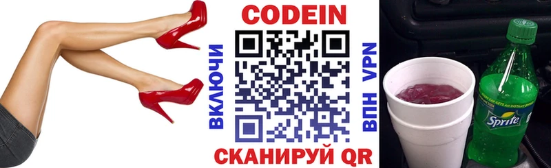 Codein напиток Lean (лин)  Купить закладки  Волжск 